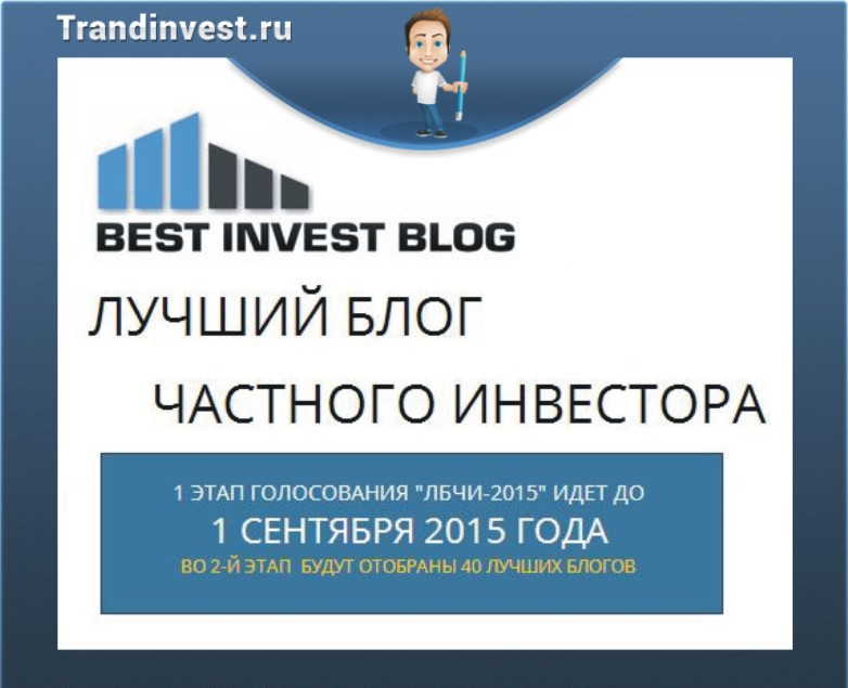 инвестиционный блог