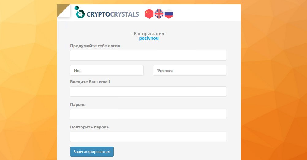 Регистрация в cryptocrystals