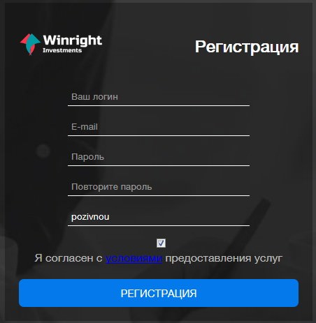 Winright регистрация