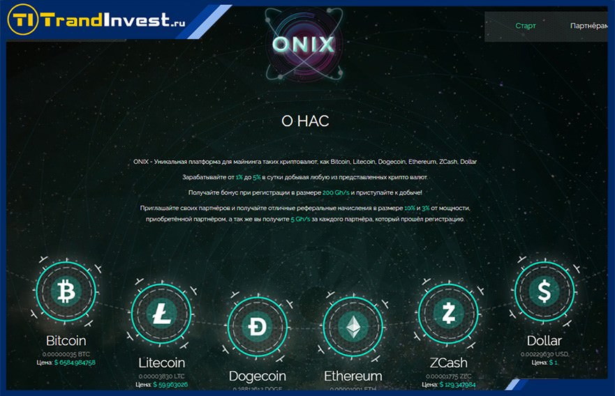 Onix отзывы