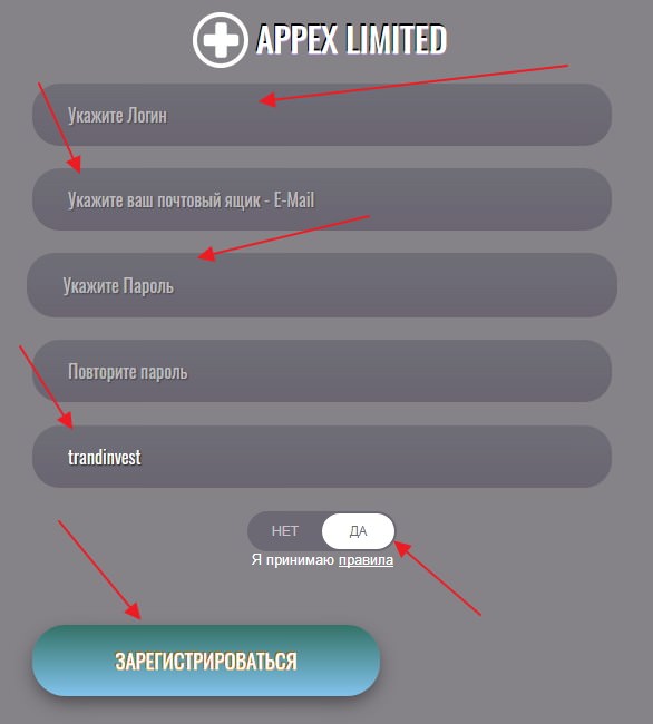 Appex регистрация