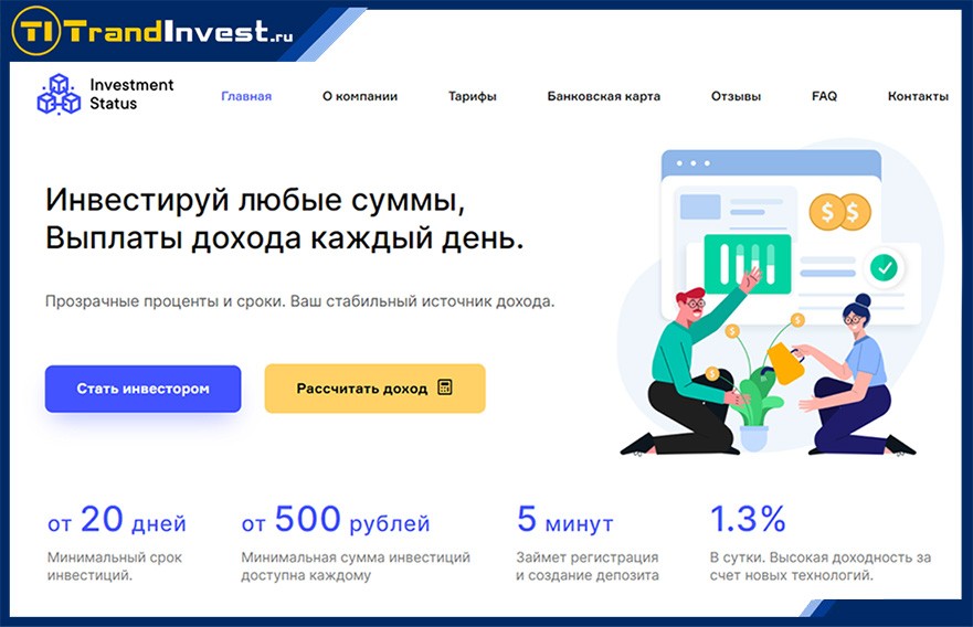 Invest Status отзывы