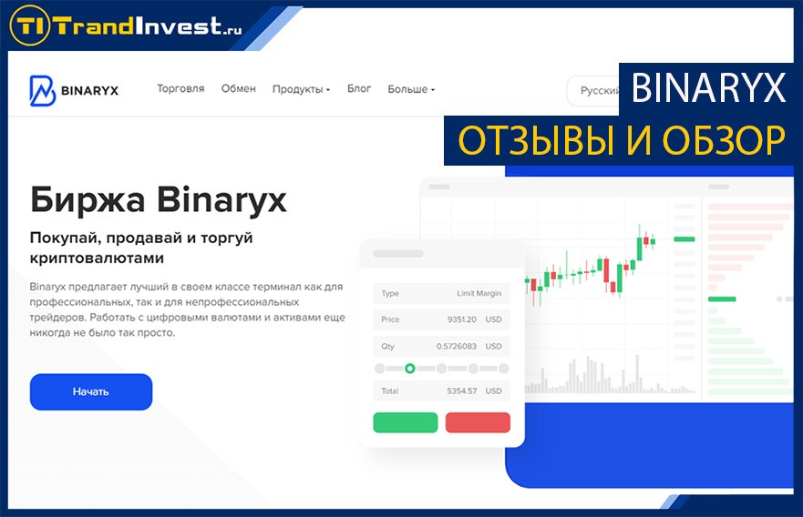 Binaryx отзывы